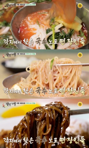 "막국수-함흥냉면"…&apos;백반기행&apos;, 강원도 인제-속초 맛집 소개