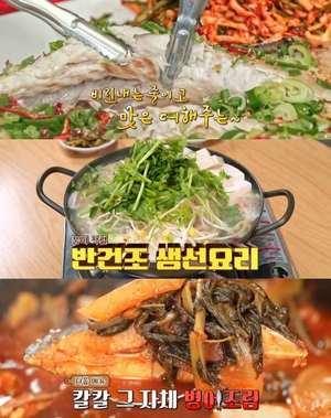 ‘맛있는 녀석들’ 서울 신당역 황학동 반건조생선요리 맛집 위치는? 민어찜-병어조림 外 “식객 허영만의 백반기행 그 곳”