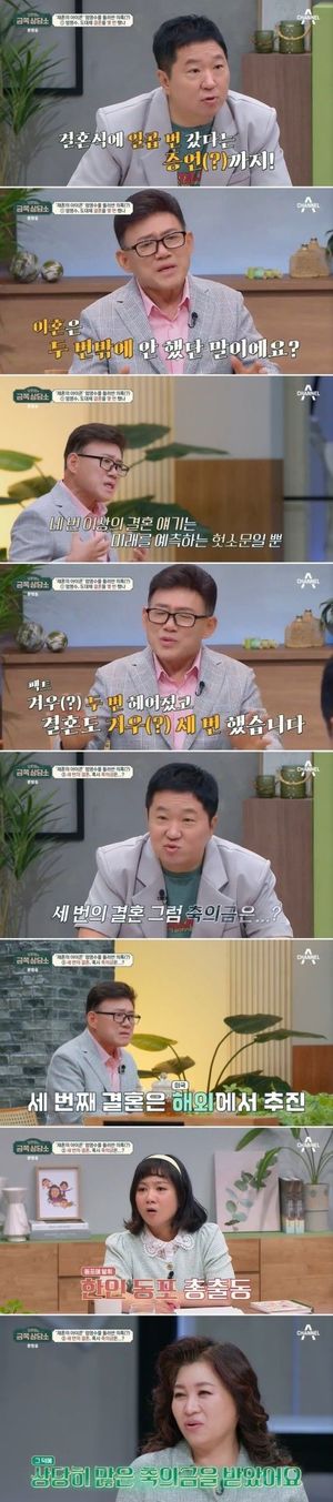 엄영수 "이혼 두 번 결혼 세 번…축의금 많이 받았다"