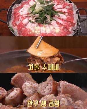 ‘토요일은 밥이 좋아’ 인천 연수구 맛집, 송도 차돌수제비 & 연수동 한우생곱창 식당 위치는?