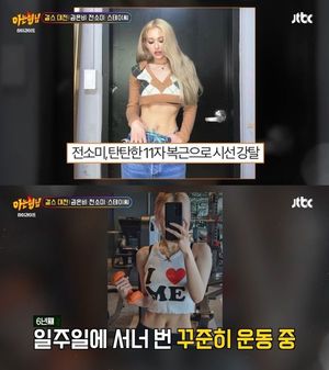 전소미, 11자 복근 비결 "6년째 필라테스+PT"