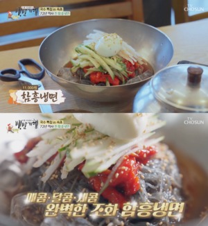 "새로운 식감"…&apos;백반기행&apos;, 속초 함흥냉면 맛집 소개