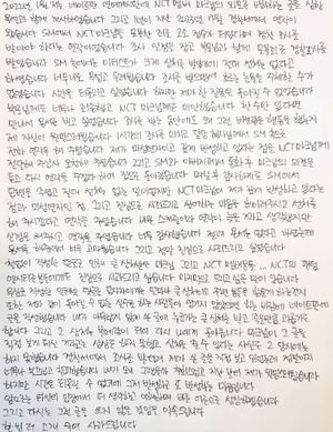 엔시티 마크 측 악플 대응 상황…미성년 악플러 자필사과문 공개