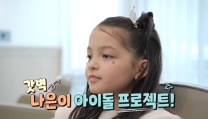 춤 실력이…‘안나♥박주호 딸’ 나은, 아이돌 도전?