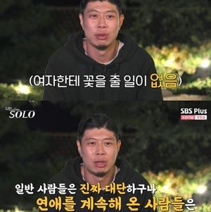 "심각성 느껴"…&apos;나는 솔로&apos; 12기 영철, 직접 소개팅녀 모집