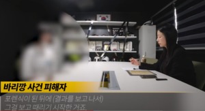 "시XX, 네 부모님"…피해자 A씨, &apos;바리깡 폭행남&apos;으로부터 들은 말