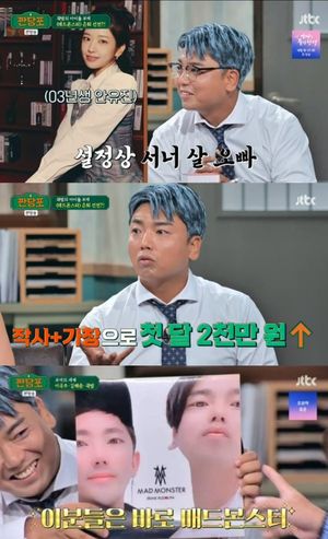 매드몬스터 은퇴 이유 아이브 안유진?…곽범 "현타 왔다"