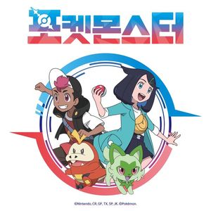 에스파, &apos;포켓몬스터&apos; OST 참여…오늘 공개