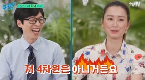 ‘유퀴즈’ 정유미, 윰블리 정반대 성격 이서진과 에피소드-김기웅 선생님X영국 공인 인지 행도 심리치료사X이대우 경정 [종합]