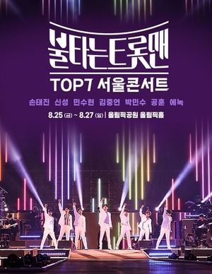 손태진→에녹…&apos;불타는 트롯맨&apos; TOP7 광주 콘서트 티켓 예매 일정은?