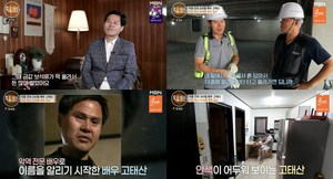 ‘특종세상’ 고태산, 악역 전문 배우에서 종로 보석사업으로 수십억 사업가-일용직 근로자가 된 사연  (2)