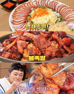 ‘맛있는 녀석들’ 서울 강남 논현동 냉채족발 맛집 위치는? 불족발-마늘족발-가브리보쌈 外