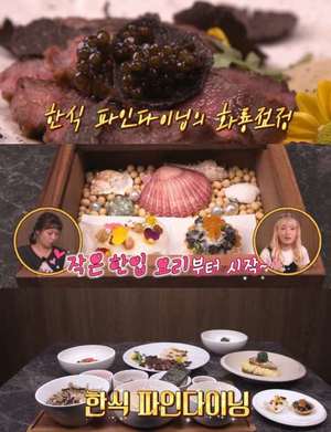 ‘토요일은 밥이 좋아’ 김해 한식 파인다이닝 맛집 위치는? 캐비어+트러플+소고기 ‘침샘 자극’