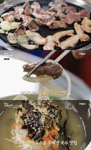 ‘강석우의 종점여행 시즌2’ 김해 뒷고기 맛집 위치는? 뒤통살-항정살-볼살 外 [어제픽]