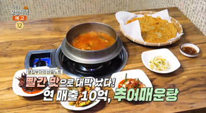 ‘생방송오늘저녁’ 부천 추어매운탕 맛집 위치는? 새우탕-낙지볶음-감자전 外