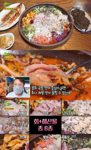 ‘생생정보마당’ 서울 송리단길 장독대물회 맛집 위치는? 자연산잡어물회-대방어회 外