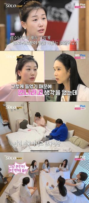 &apos;나는 솔로&apos; 역대급 파국…영숙, 오해로 빚은 싸움의 전말