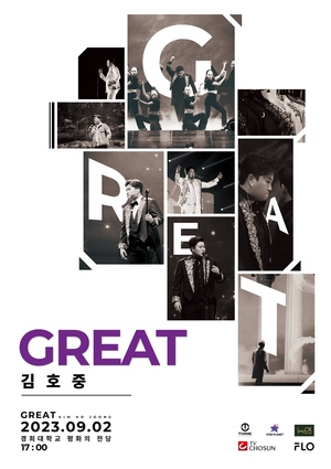 김호중, 오는 2일 추석 특집 단독쇼 &apos;GREAT 김호중&apos; 콘서트 개최…팬들과 함께하는 추석