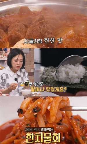 ‘토요일은 밥이 좋아’ 김해 삼계동 맛집, 한치물회-돼지갈비김치찌개 식당 위치는?