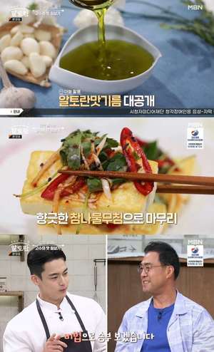 ‘알토란’ 원영호 셰프, 맛기름 마늘두부부침 레시피 공개 “요리 고수의 필살기”