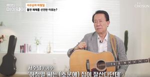 "불화설은 아니야"…서수남, 하청일과 팀 해체 이유?