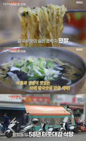 ‘생방송투데이’ 서울 황학동 3대째 손칼국수 맛집 위치는? 특별한 가성비