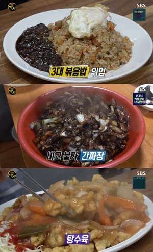 ‘생활의 달인’ 부산 장전동 ‘3대 볶음밥’ 맛집 위치는? 30년 전통 중식당 ‘눈길’