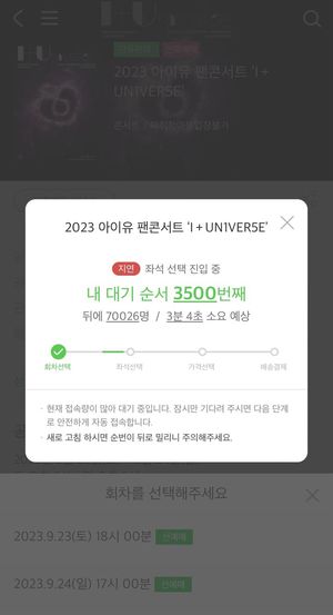 아이유 첫 팬콘서트, 선예매서 매진…동접 7만명 넘기도