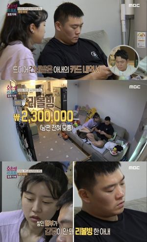 혼수도 할부, 피부과에서만 900만원…아내 과소비에 남편 분노