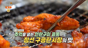 ‘생방송오늘저녁’ 정선 구공탄시장 맛집 위치는? 닭목살구이-한우·육사시미-구공탄빵 “식객 허영만의 백반기행 그 곳”