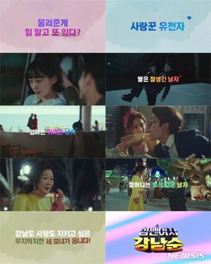 이유미·김정은·김해숙, 세 모녀의 달콤 살벌…&apos;강남순&apos;