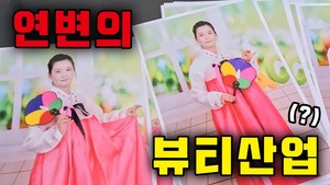 유튜버 원지의 하루, 연변 영상 속 한복 썸네일 논란 "동북공정 위험" 