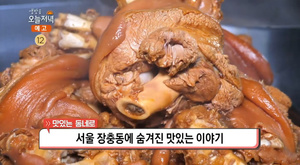 ‘생방송오늘저녁’ 서울 장충동 족발 맛집 위치는? 3대째 50년 전통 잇는 노포 식당