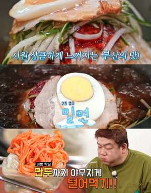 ‘맛있는 녀석들’ 오산 밀면 맛집, 부산을 그대로 옮긴 맛…용인 계곡뷰 베이커리카페 위치는?