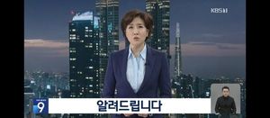 &apos;뉴스타파 보도 인용&apos; KBS "시청자에게 혼선 드렸다"