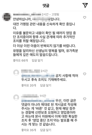 사망한 대전 교사에 악성민원 가해 학부모 음식점 본사로부터 영업 중단 조치