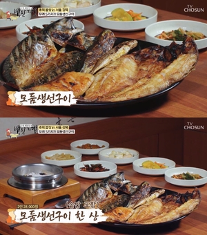 "임연수-고등어-조기-꽁치-갈치"…&apos;백반기행&apos; 서울 생선구이, 미아동 맛집 등극