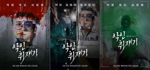 그놈들의 실체는…웨이브 다큐 &apos;악인취재기&apos; 29일 공개