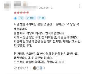 대전 교사 가해자 사업장으로 지목된 식당, "마녀사냥 멈춰달라"…가족관계증명서 공개