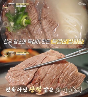 "고기 두껍고 부드러워"…&apos;백반기행&apos; 서울 설렁탕, 허영만-이일화 감탄한 맛집