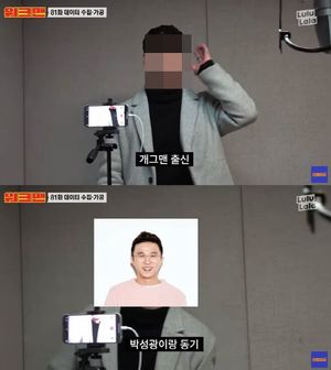 "박성광 동기·안테나 소속"…KBS 개그맨 사칭남 누구?