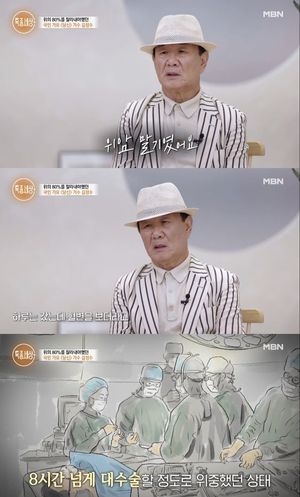 가수 김정수 "혈변 후 위암 말기 진단…위 80% 절제, 8시간 수술"