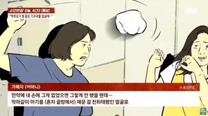 똥 기저귀 싸대기 학부모, "악마같이 골방에 재워" 교사 아동학대 신고도 