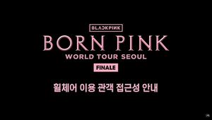 고척돔 입성 블랙핑크, ‘BORN PINK’ 서울 공연 D-1…휠체어 이용 관객 배려까지