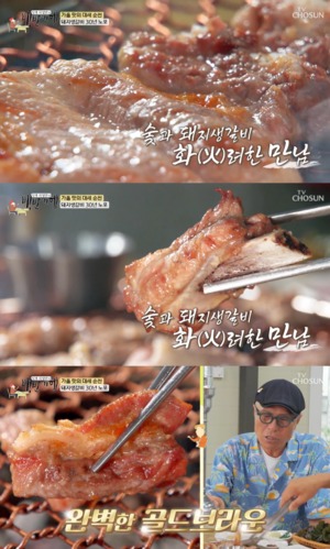 "쫀득쫀득하고 맛있어"…&apos;백반기행&apos;, 순천 돼지생갈비 맛집 소개  