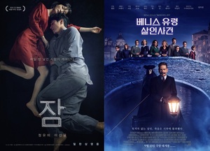 17일 관객수 29만명…1위 정유미·이선균 주연 &apos;잠&apos;(39.2%), 2위 &apos;베니스 유령 살인사건&apos;(10.6%)[영화 순위]