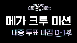 ‘스트릿 우먼 파이터2(스우파2)’, 스페셜 방송 편성