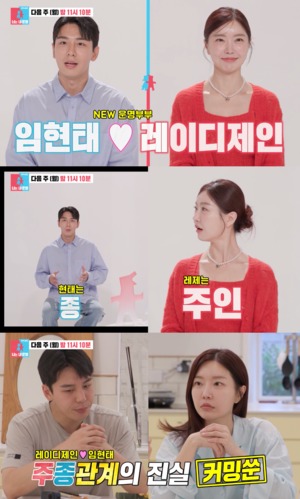 &apos;10살 차이&apos; 레이디제인♥임현태, &apos;동상이몽&apos; 합류…"주종관계다"