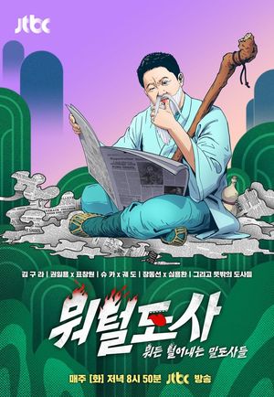 JTBC &apos;뭐털도사&apos;, 침대에 처박혀 빈둥대는 &apos;베드 로팅&apos; 분석