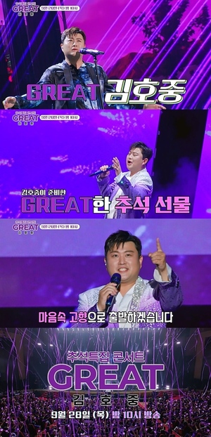 &apos;GREAT 김호중&apos;으로 올 추석 안방극장 찾는다…&apos;웅장한 스케일&apos;의 명곡 대향연